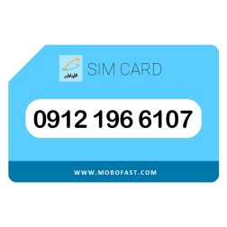 09121966107 - سیم کارت دائمی همراه اول (صفر)
