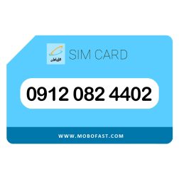 09120824402 - سیم کارت دائمی همراه اول (کارکرده)