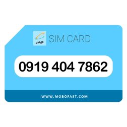 09194047862 - سیم کارت اعتباری همراه اول