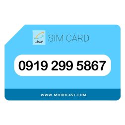 09192540186 - سیم کارت اعتباری همراه اول