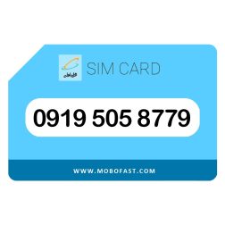 09195058779 - سیم کارت اعتباری همراه اول