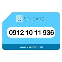 09121011936 - سیم کارت دائمی همراه اول