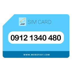 09121340480 - سیم کارت دائمی همراه اول
