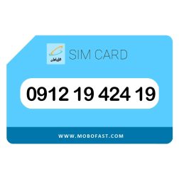 09121942419 - سیم کارت دائمی همراه اول