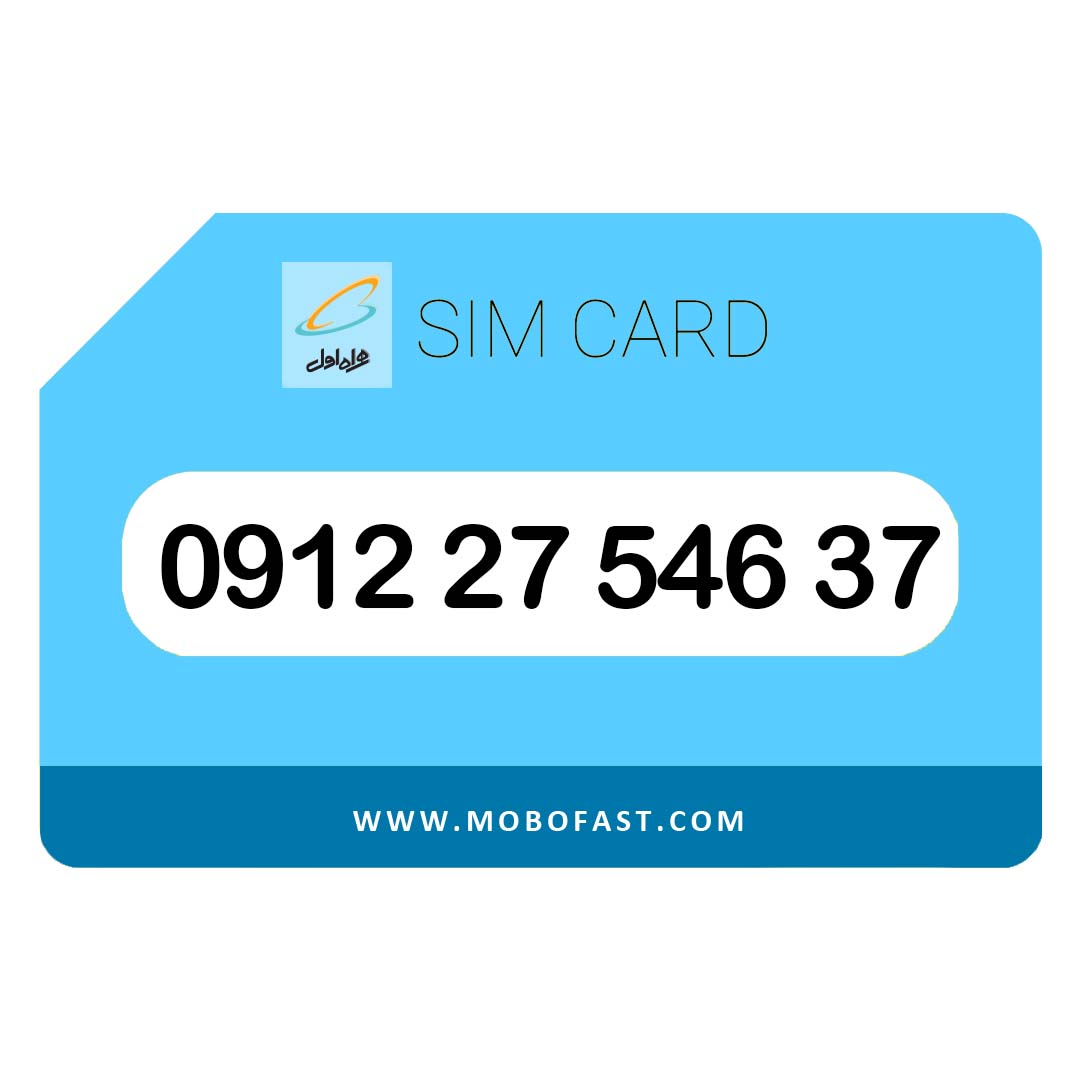 09122754637 - سیم کارت دائمی همراه اول
